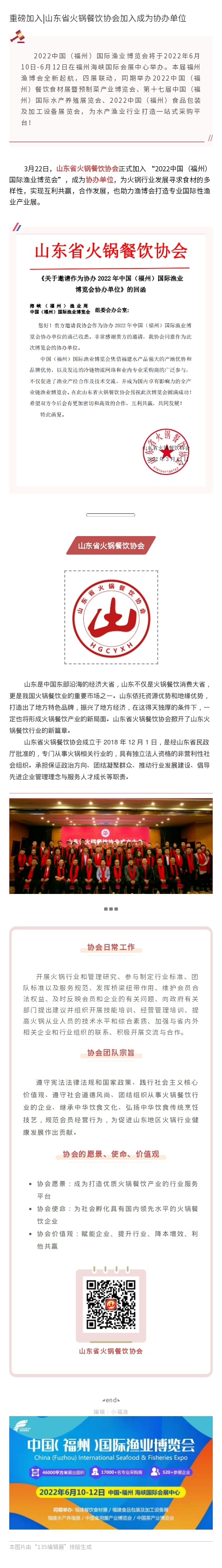 1.山东火锅餐饮协会