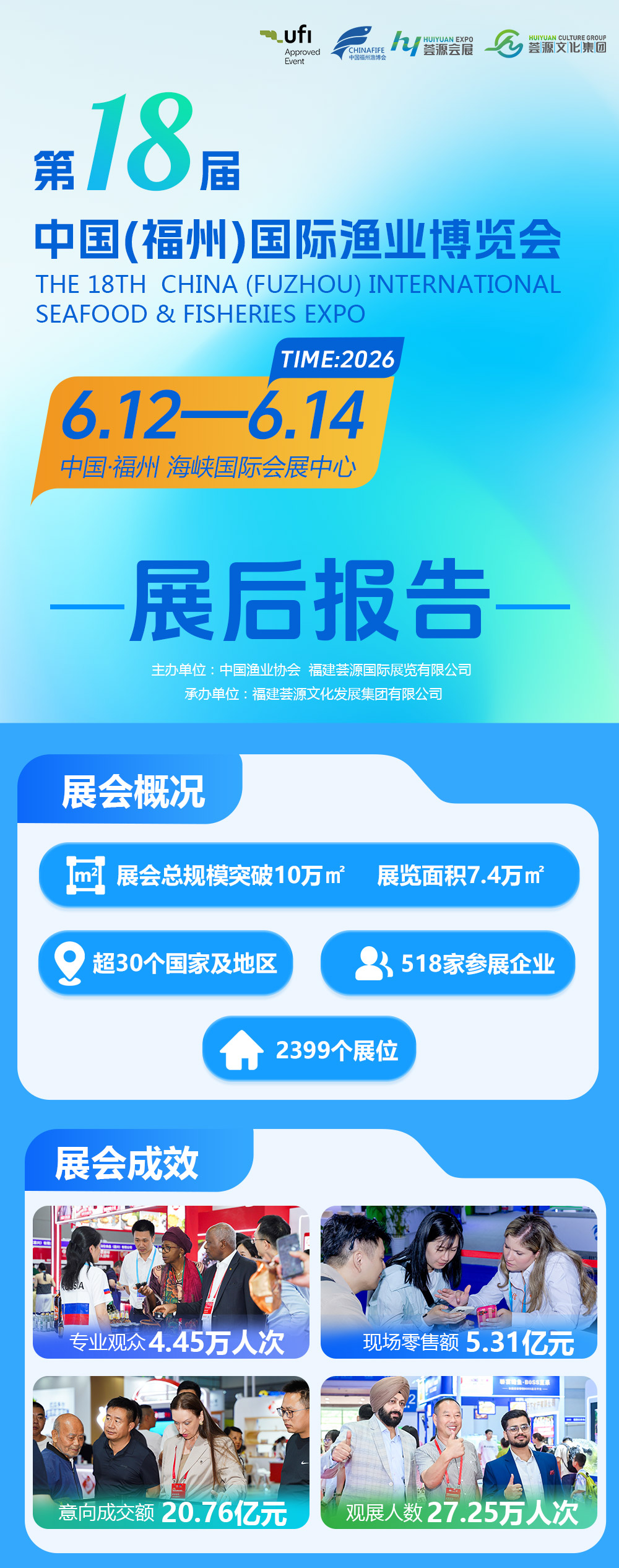 切图-2026展后报告_01.jpg