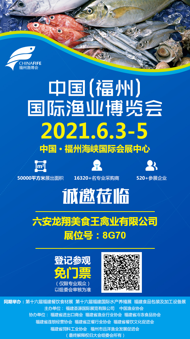 六安龙翔美食王禽业有限公司